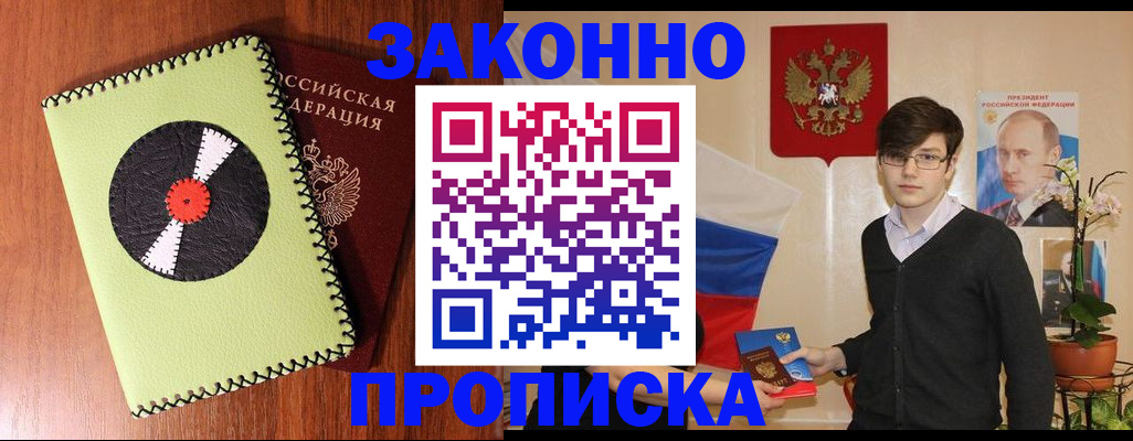 прописка для кредита в Киселёвске