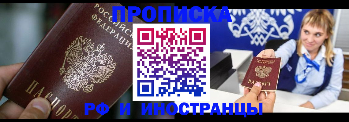 временная регистрация законно в Киселёвске