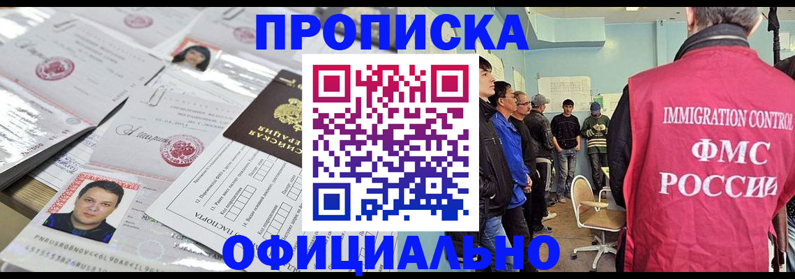 временная регистрация в Киселёвске