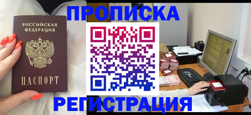 где прописаться в Киселёвске