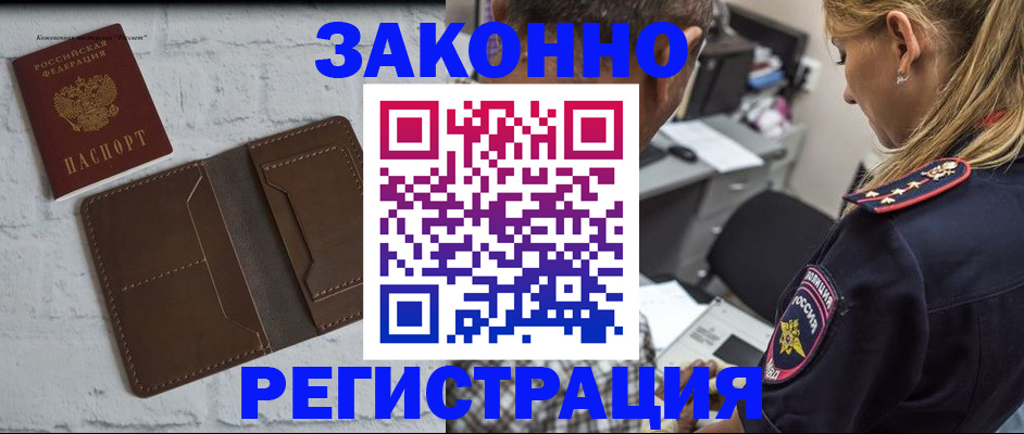 временная регистрация для школы в Киселёвске