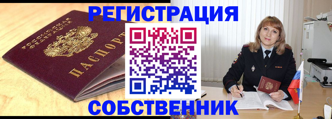 прописка для военкомата в Киселёвске