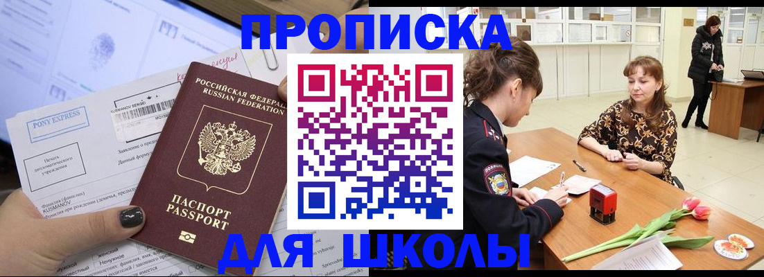прописка законно в Киселёвске